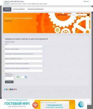 Предпросмотр для www.instrument-zapchasti.fo.ru — Сервис инструмента