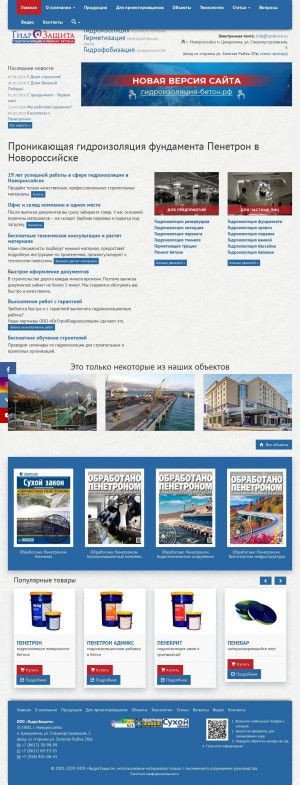 Предпросмотр для izolnovo.ru — ГидроЗащита