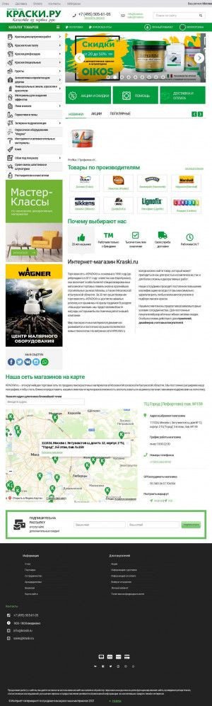 Предпросмотр для www.kraski.ru — Краски.ру
