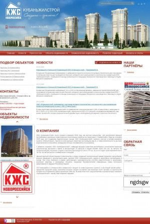 Предпросмотр для kubgs.ru — Кубаньжилстрой, отдел регистрации и сопровождения
