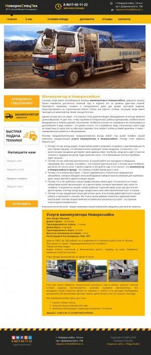 Предпросмотр для manipulyator-novorossiysk.ru — НоворосСпецТех