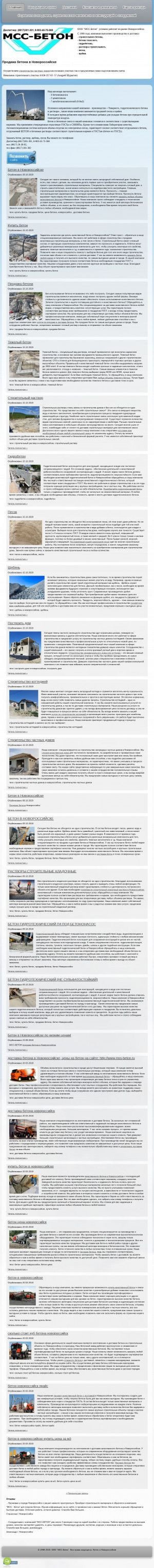 Предпросмотр для www.mss-beton.ru — Бетон МСС