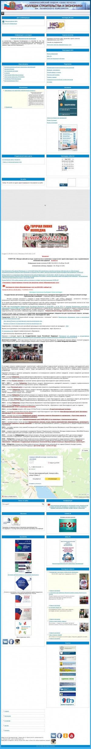 Предпросмотр для www.nkse.ru — Новороссийский колледж строительства и экономики, учебный корпус № 2