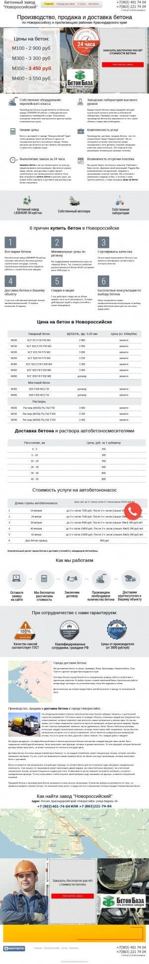 Предпросмотр для novorossiyskbeton.ru — Бетонный завод Новороссийский