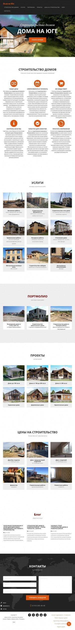Предпросмотр для novorossiysk.domanayuge.ru — Дома на юге 