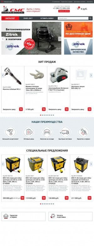 Предпросмотр для novorossiysk.sms-y.ru — Строймашсервис
