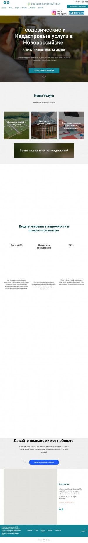 Предпросмотр для novorosskadastr.ru — Центр кадастровых услуг