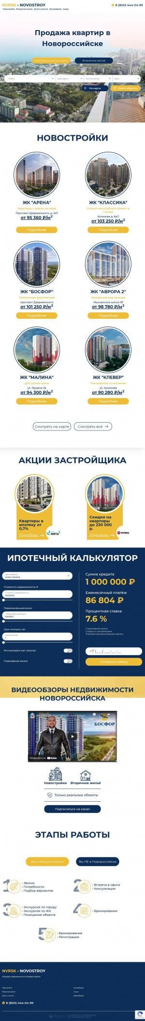 Предпросмотр для nvrsk-novostroy.ru — НовоСтрой