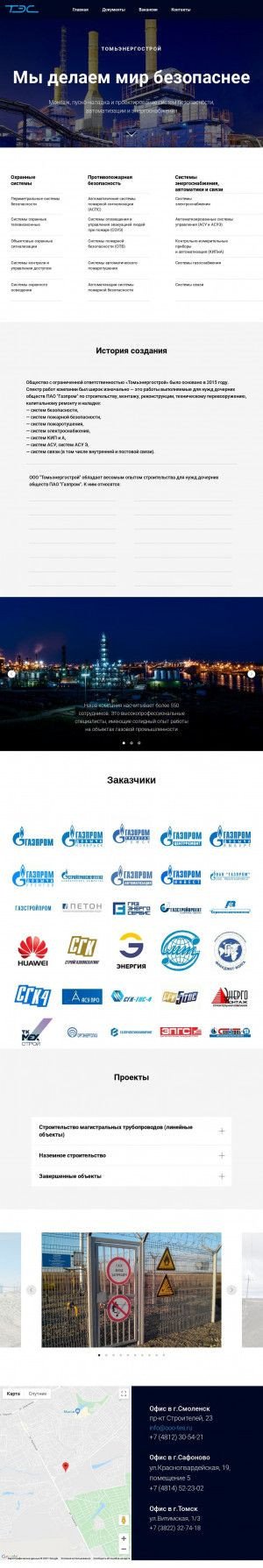 Предпросмотр для www.ooo-tes.ru — ТЭС