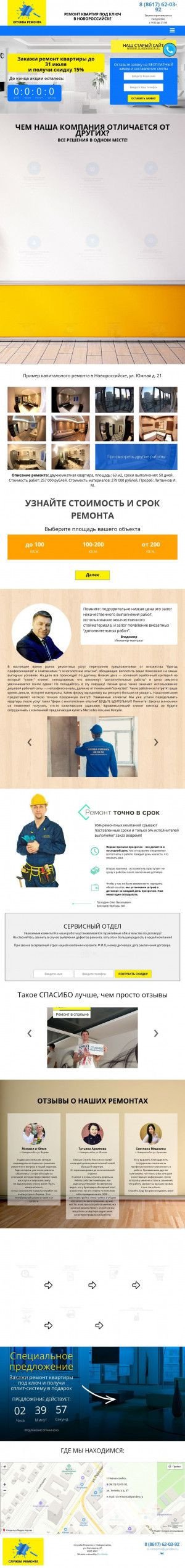 Предпросмотр для ремонтквартирвновороссийске.рф — Служба ремонта