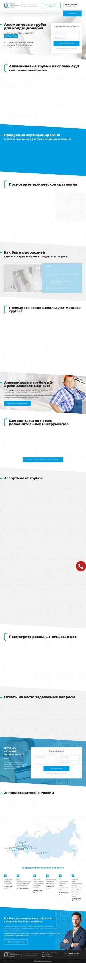 Предпросмотр для rusalutube.ru — Русские Алюминиевые Трубы