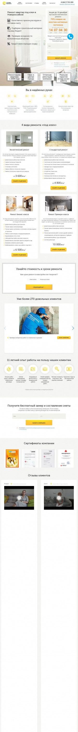 Предпросмотр для s-remonta.ru — Служба ремонта