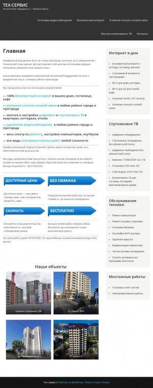 Предпросмотр для service-nvrs.ru — Тех-сервис