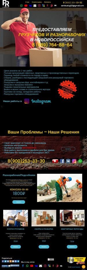 Предпросмотр для servis123.ru — Демонтаж ГРУП