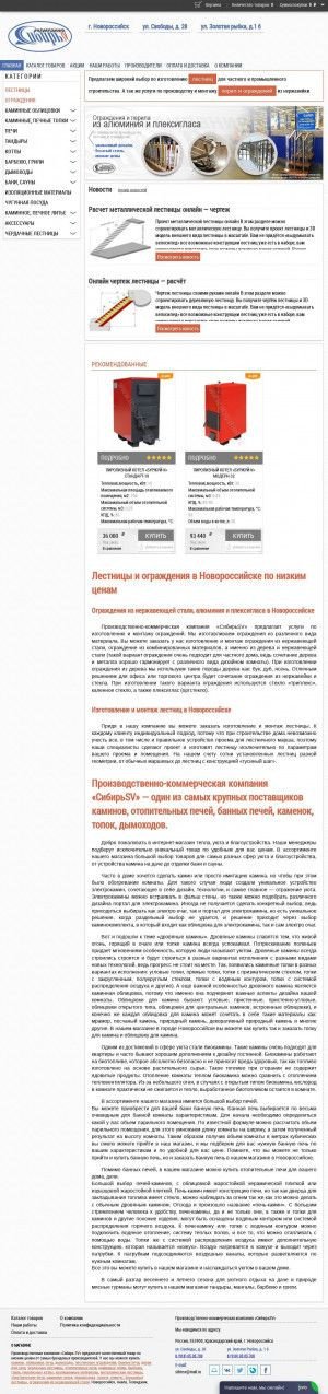 Предпросмотр для sibirsv.ru — Лестницы и ограждения - ПКК СибирьSV