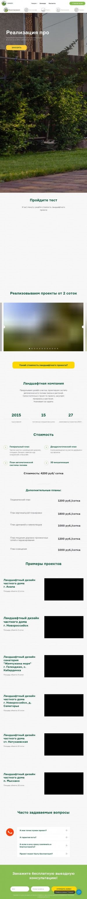Предпросмотр для sinkoveco.ru — Sinkov - Ландшафтно-архитектурное бюро и городское благоустройство