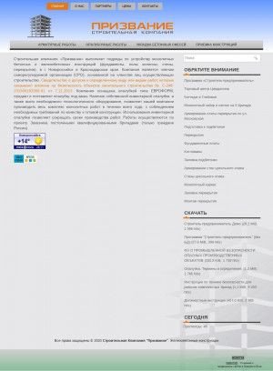 Предпросмотр для skprizvanie.ru — Строительная компания Призвание