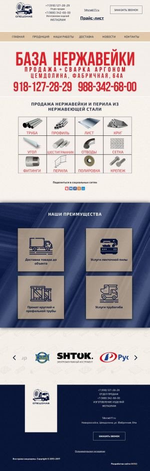 Предпросмотр для specsnab17.ru — СпецСнаб