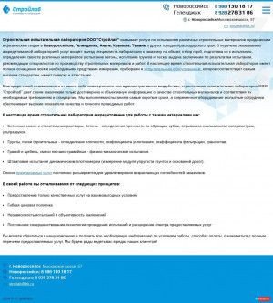 Предпросмотр для www.stroi-lab.ru — Строительная лаборатория Стройлаб