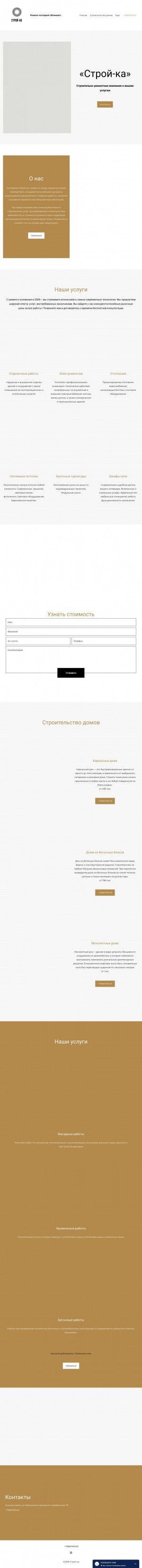 Предпросмотр для www.stroi.nov.ru — Строй-ка