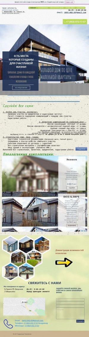 Предпросмотр для stroitelstvonovoross.wixsite.com — Твоя крепость