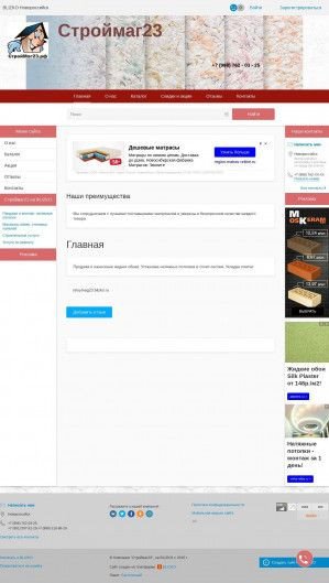 Предпросмотр для stroymag23.blizko.ru — Строймаг