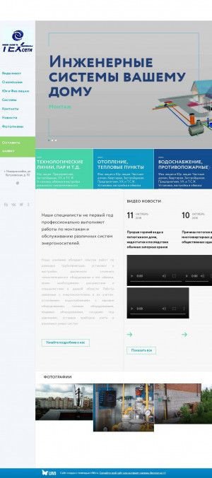Предпросмотр для tehseti.ru — Техсети