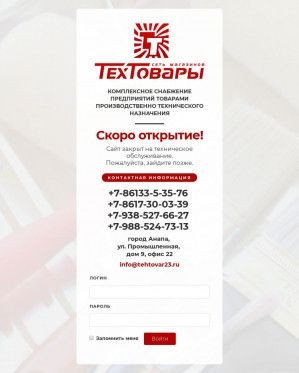 Предпросмотр для www.tehtovar23.ru — Техтовары
