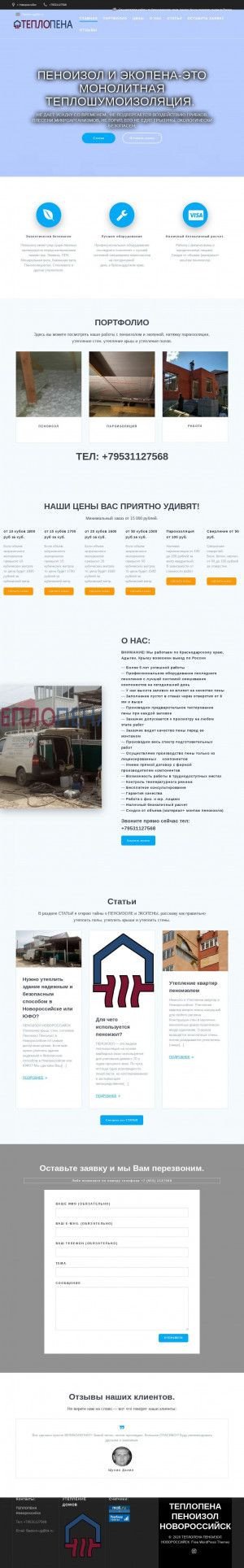Предпросмотр для тепло-пена.рф — Теплопена Новороссийск