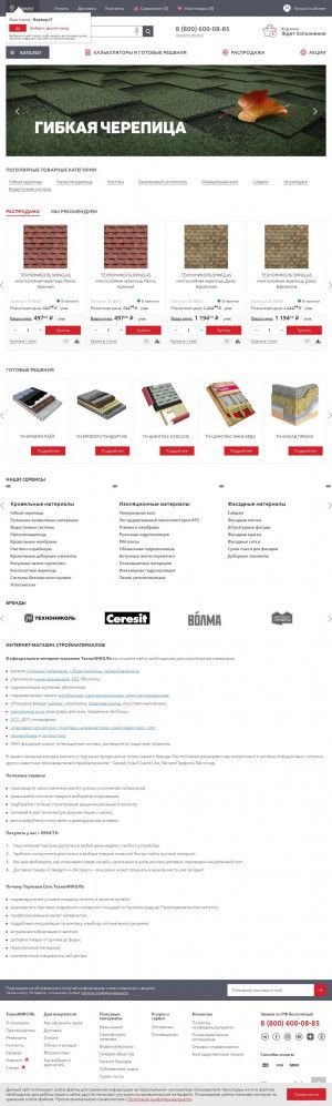 Предпросмотр для www.tstn.ru — ТехноНИКОЛЬ Торговая Сеть