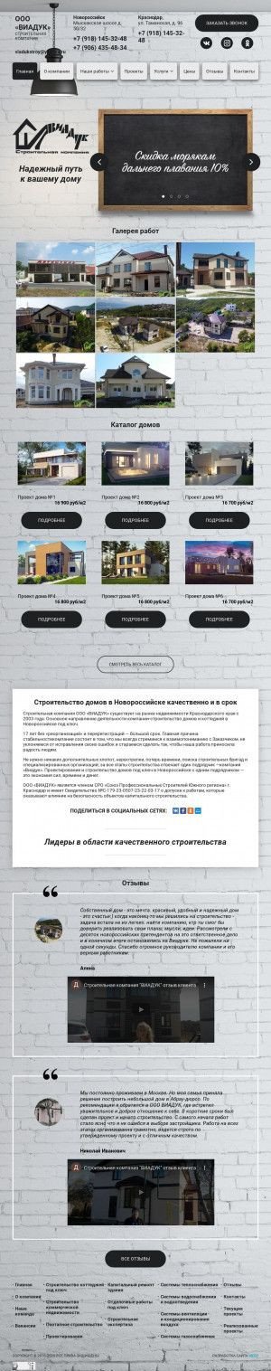 Предпросмотр для viadukstroy.ru — Виадук