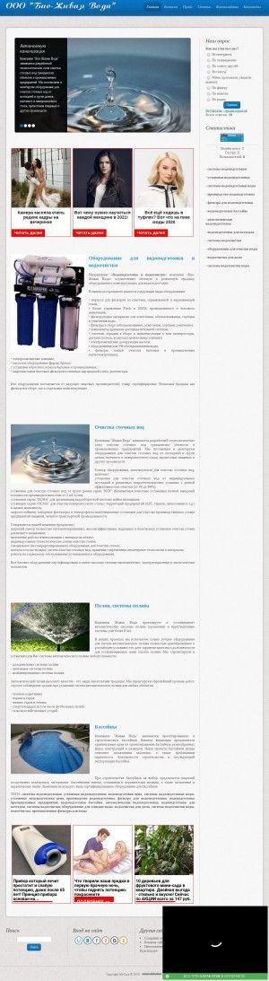 Предпросмотр для zhivayavoda.net — Био-Живая Вода