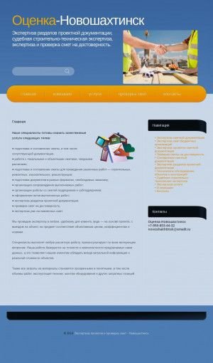 Предпросмотр для ocenka-novoshakhtinsk.ru — Оценка-Новошахтинск