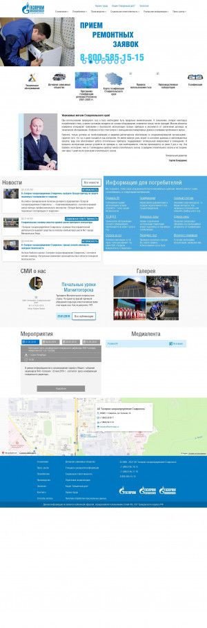 Предпросмотр для stavkraygaz.ru — АО Новоселицкрайгаз