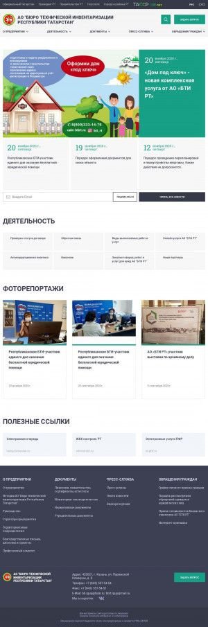 Предпросмотр для bti.tatarstan.ru — Новошешминское подразделение АО БТИ РТ