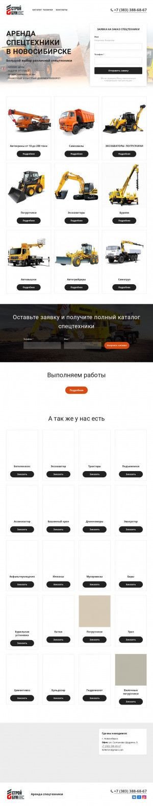 Предпросмотр для www.1000sil.ru — Стройбум