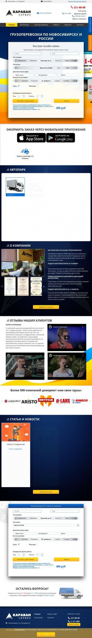 Предпросмотр для www.2110000.ru — Караван-Сервис