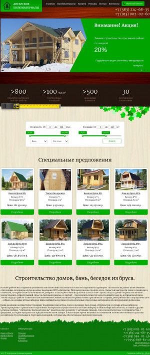 Предпросмотр для 2146835.ru — Ангарские пиломатериалы