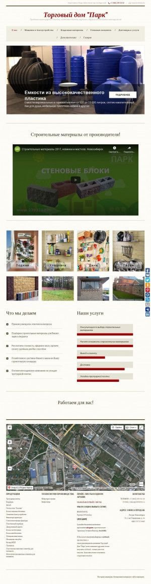 Предпросмотр для 2393252.ru — Торговый дом Парк