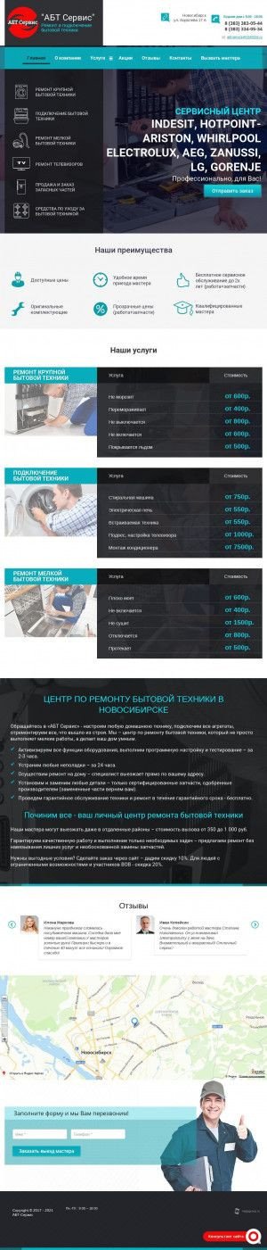 Предпросмотр для www.3340534.ru — Абт Сервис