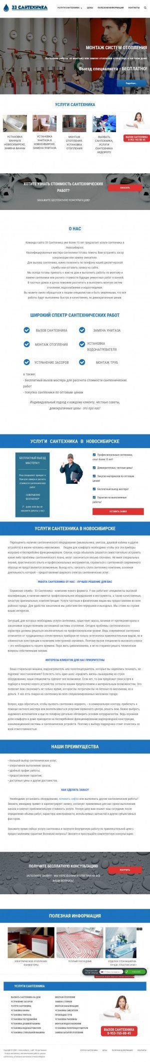 Предпросмотр для 33santehnika.ru — 33 Сантехника