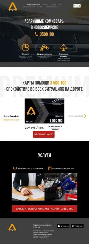 Предпросмотр для 3500100.ru — Служба помощи на дорогах 3500100