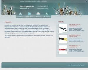 Предпросмотр для www.3635005.ru — Инструменты на Горской