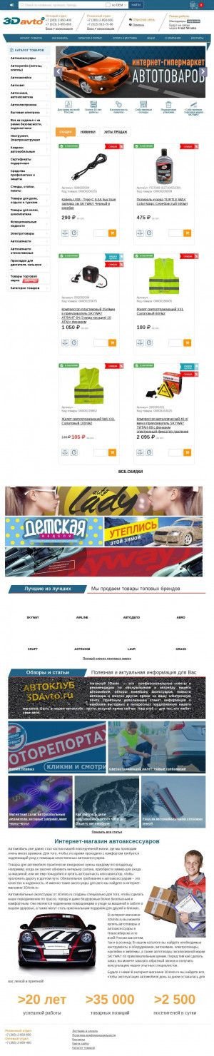 Предпросмотр для 3davto.ru — Магазин автоэлектроники