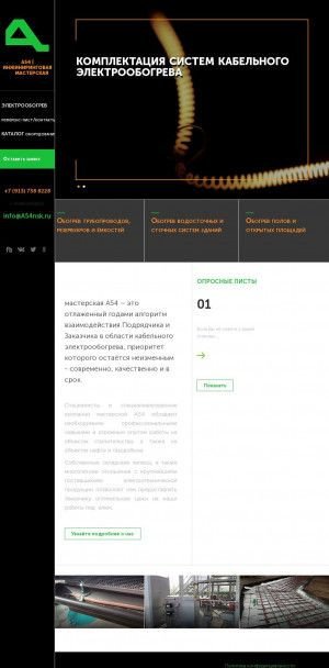 Предпросмотр для a54nsk.ru — А54 инжиниринговая мастерская