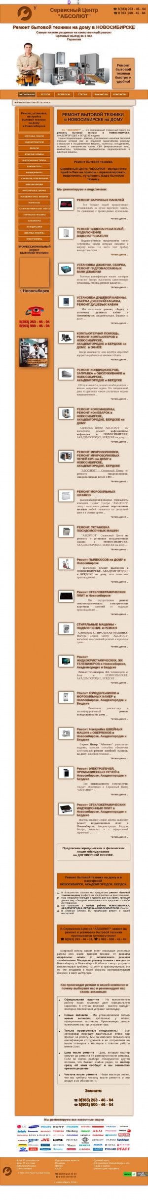 Предпросмотр для abc-54.ru — Сервисный центр