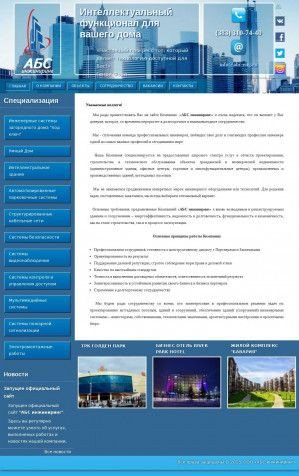 Предпросмотр для www.abc-eng.ru — АБС инжиниринг