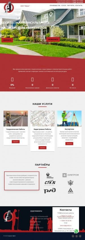 Предпросмотр для abrisnso.ru — Абрис