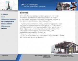 Предпросмотр для www.acc-sib.ru — Антикор
