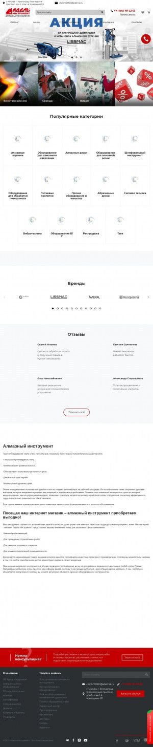 Предпросмотр для adelmsk.ru — Адель-алмазные технологии